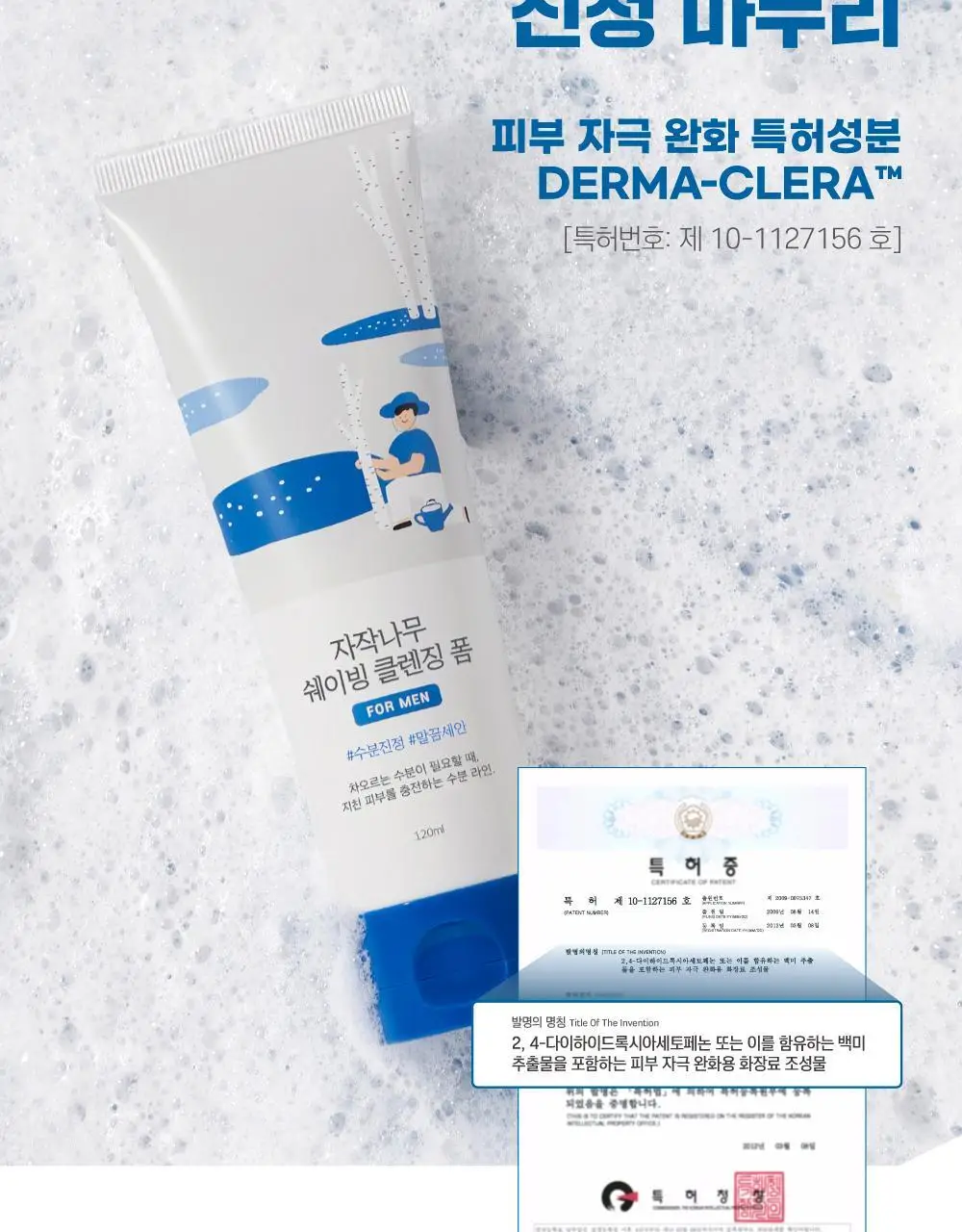 [말끔세안] 라운드랩 포 맨 자작나무 쉐이빙 클렌징 폼 120ml 상세페이지 11